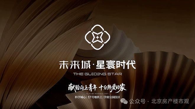 ✨启幕北京未来城星寰时代售楼处发布：王炸出场引爆楼市(图1)