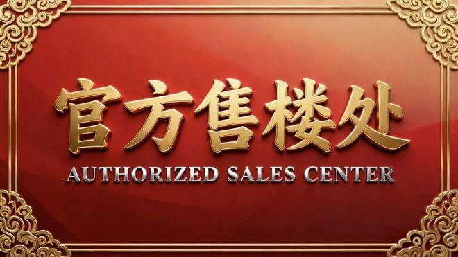 ⏰发布｜美盛梧桐印海售楼处正式公示：以品质筑就传世之作