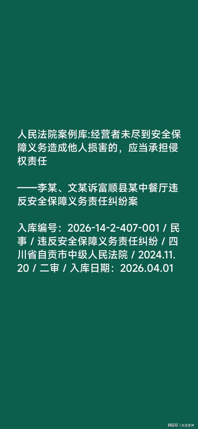 经营者未尽到安全保障义务造成他人损害的应当承担侵权责任(图1)