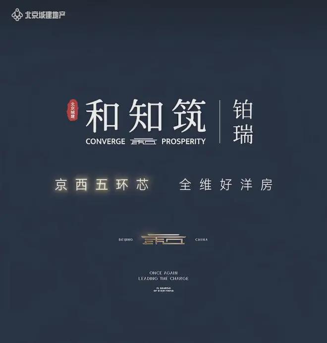 和知筑铂瑞(售楼处)网站-和知筑铂瑞楼盘百科-2026北京房天下(图1)