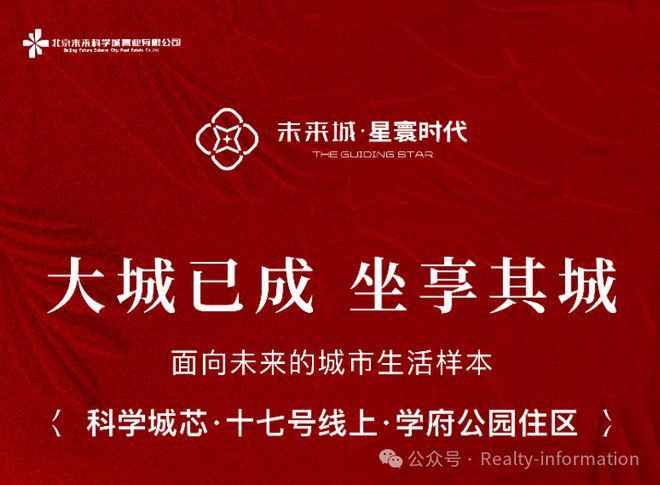 ⚡丨北京未来城星寰时代售楼处发布丨俯仰皆景藏尽世家风雅(图1)