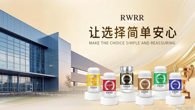 新锐营养品牌美国RWRR：以纯净初心深耕全球精准营养赛道(图1)