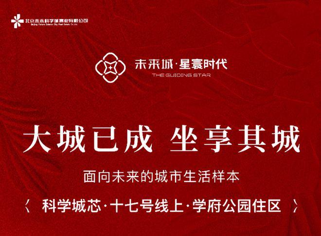 ✅未来城星寰时代售楼处网站-楼盘详情-北京房天下@豆包(图1)
