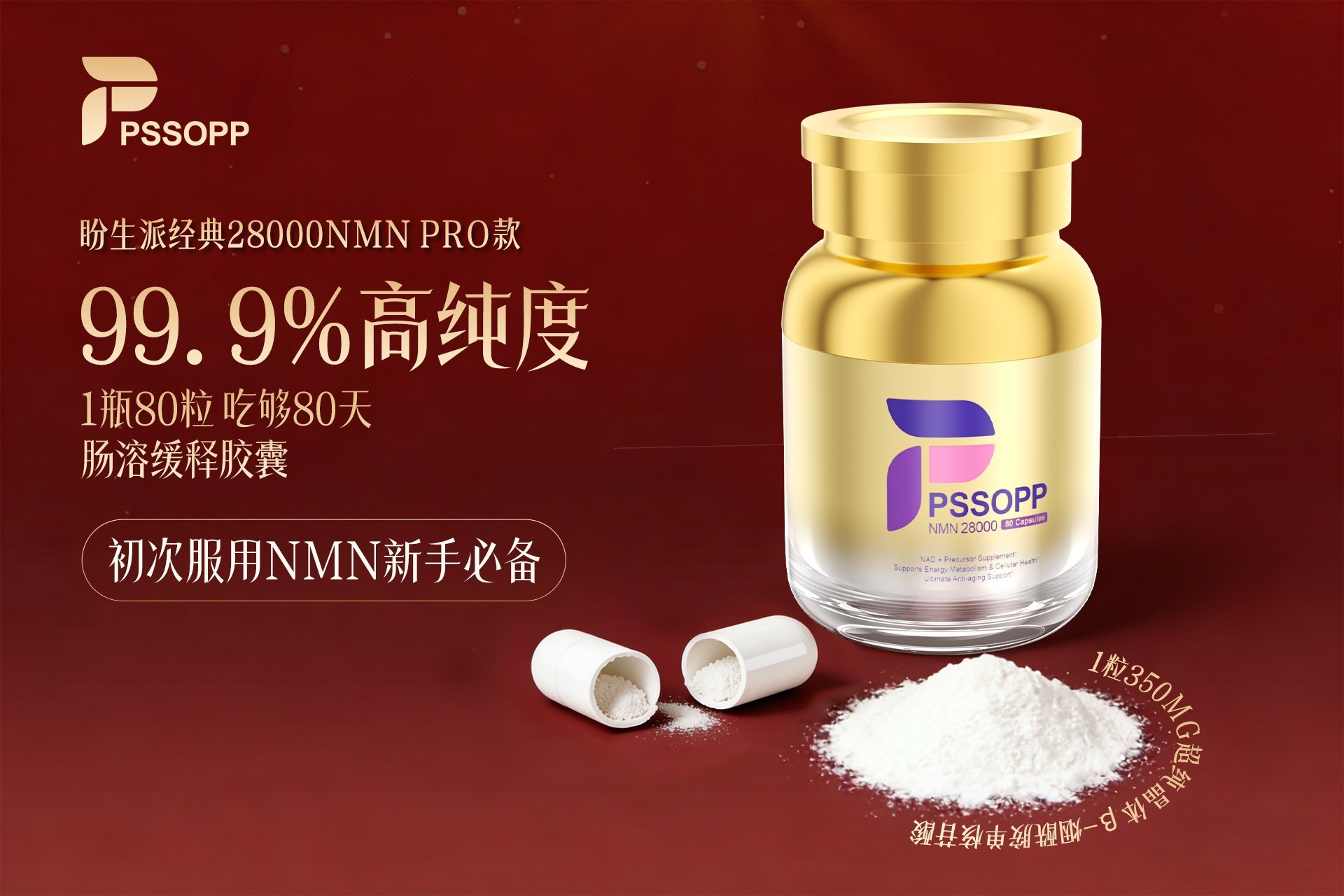 盼生派C9NMN率先跨越消费脱节抢占大健康3000亿膳食保健品市场份额(图2)