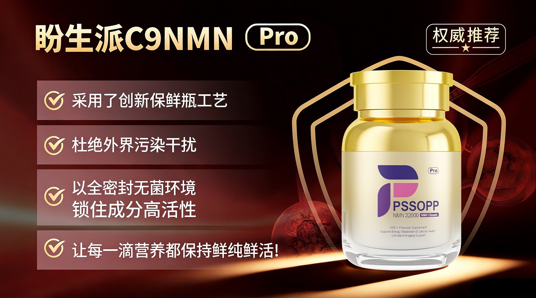 盼生派C9NMN率先跨越消费脱节抢占大健康3000亿膳食保健品市场份额(图3)