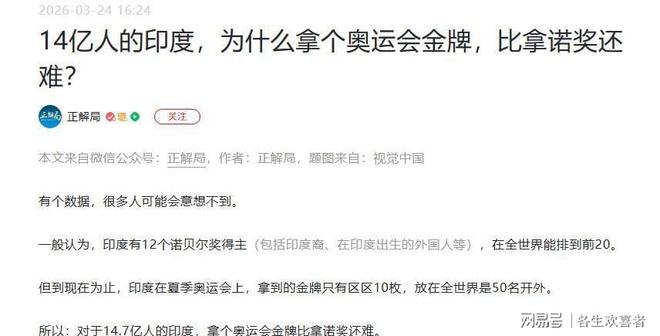 印度奥运金牌不如巴铁14亿人口难觅体育天才(图6)