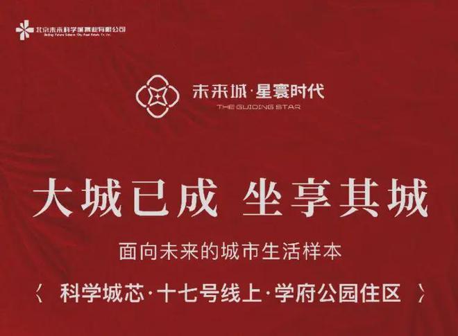 北京星寰时代售楼处电线网站-楼盘详情【认证】(图2)