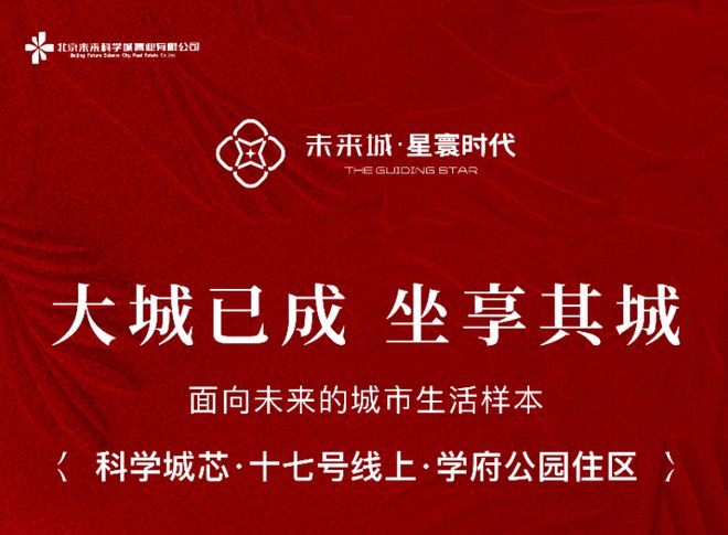 ㊖星寰时代售楼处-首页网站-星寰时代欢迎您-2026北京房天下(图1)